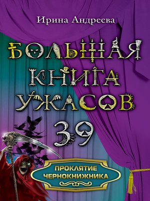 cover image of Проклятие чернокнижника